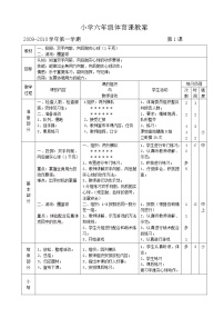 小学体育人教版五至六年级第十二章 五、六年级体育与健康教学经验交流教案