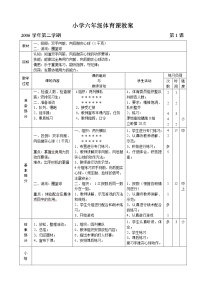 体育五至六年级第十二章 五、六年级体育与健康教学经验交流教案