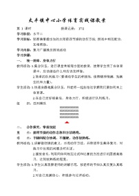 人教版五至六年级第十二章 五、六年级体育与健康教学经验交流教案