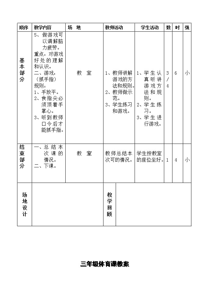 小学三年级体育全册教案(2)03