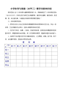 三至四年级第十二章 体育与健康教学经验交流教案设计