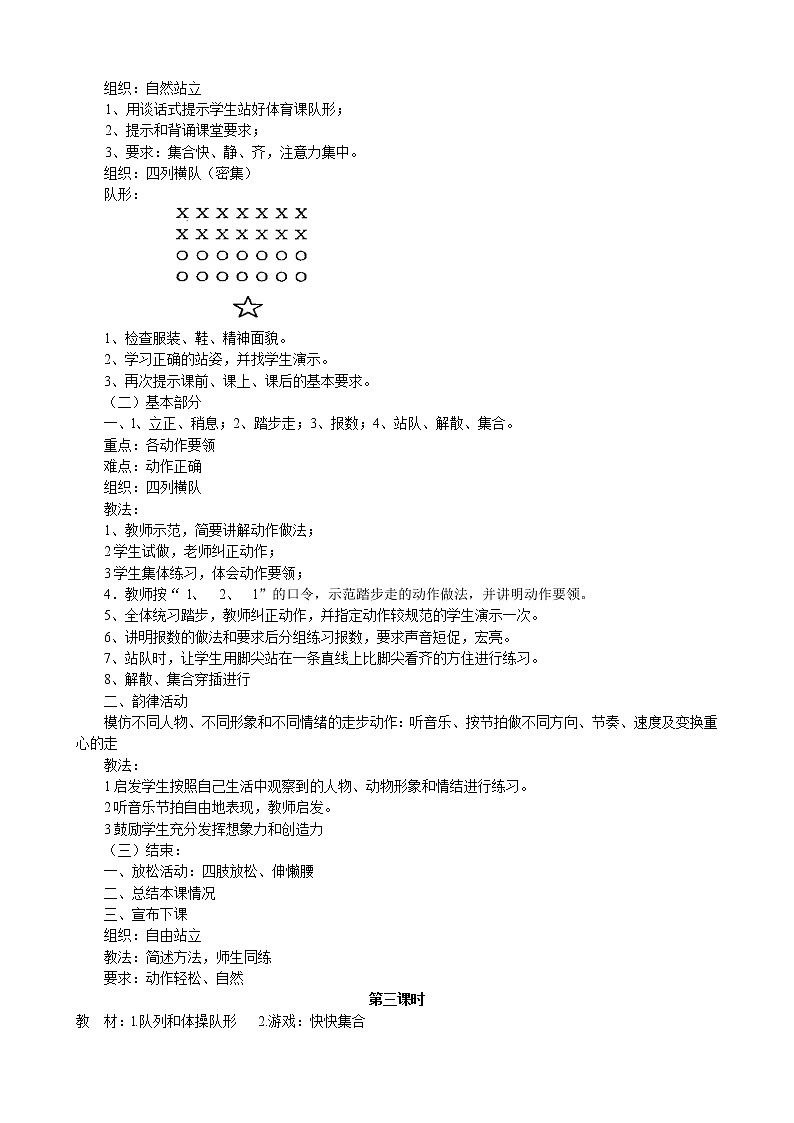 小学四年级下册人教版体育全册整套教案03