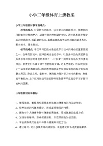 人教版三至四年级第一章 课程目标教学设计及反思