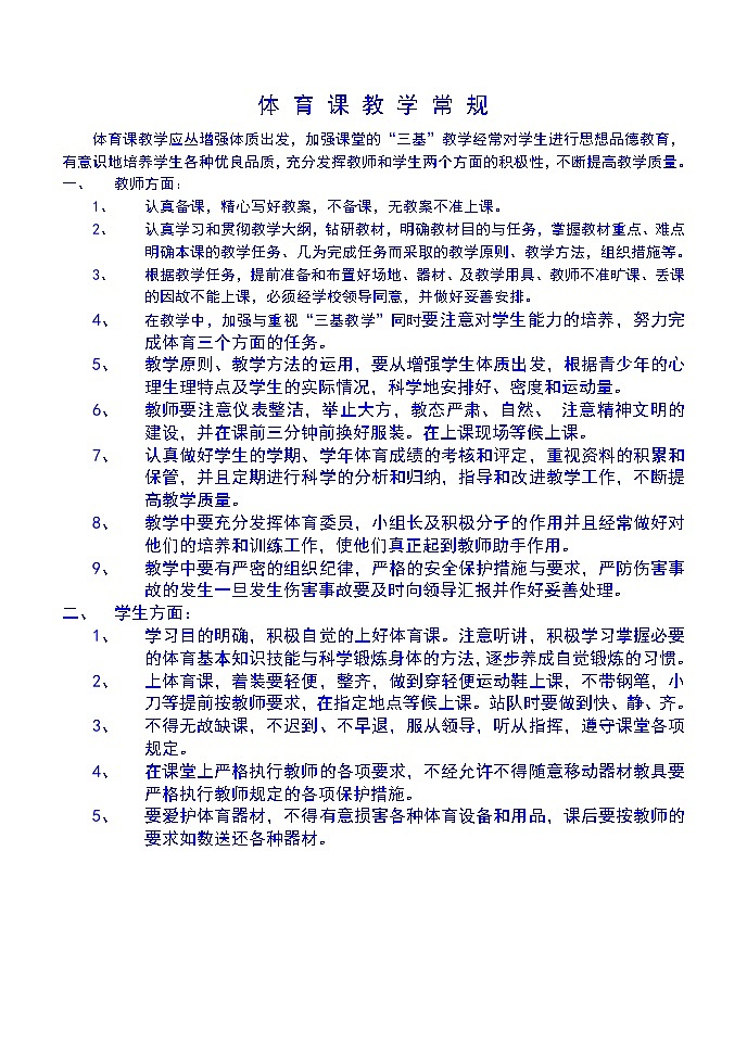 小学三年级下册体育教案第2页