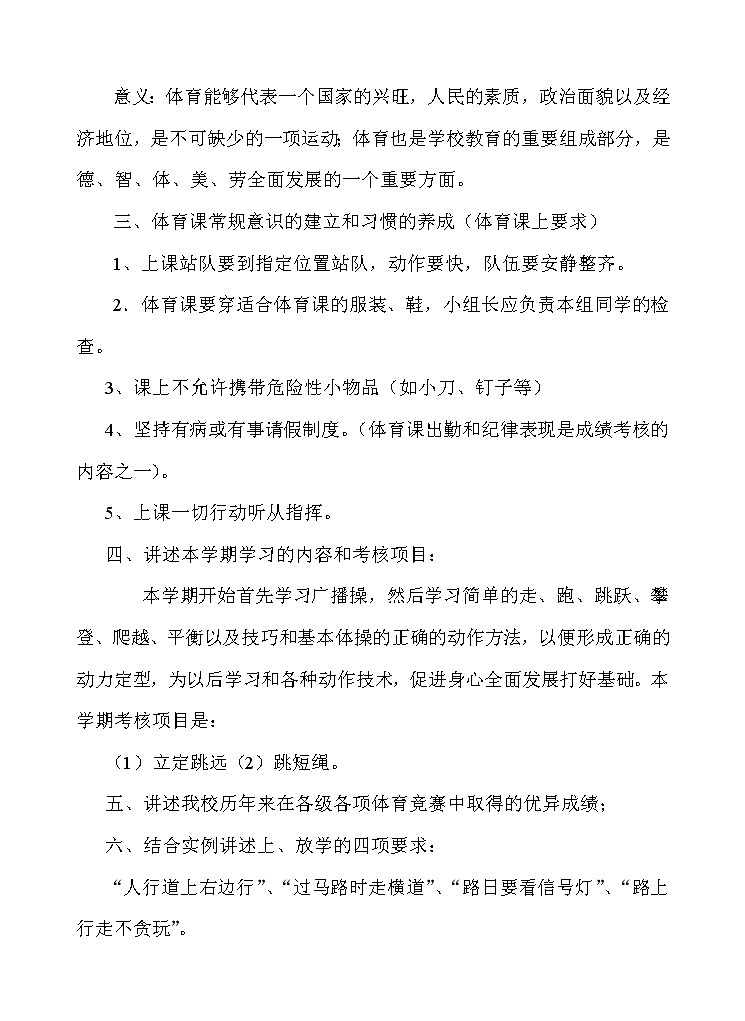 小学一年级上册体育全册整套教案第2页