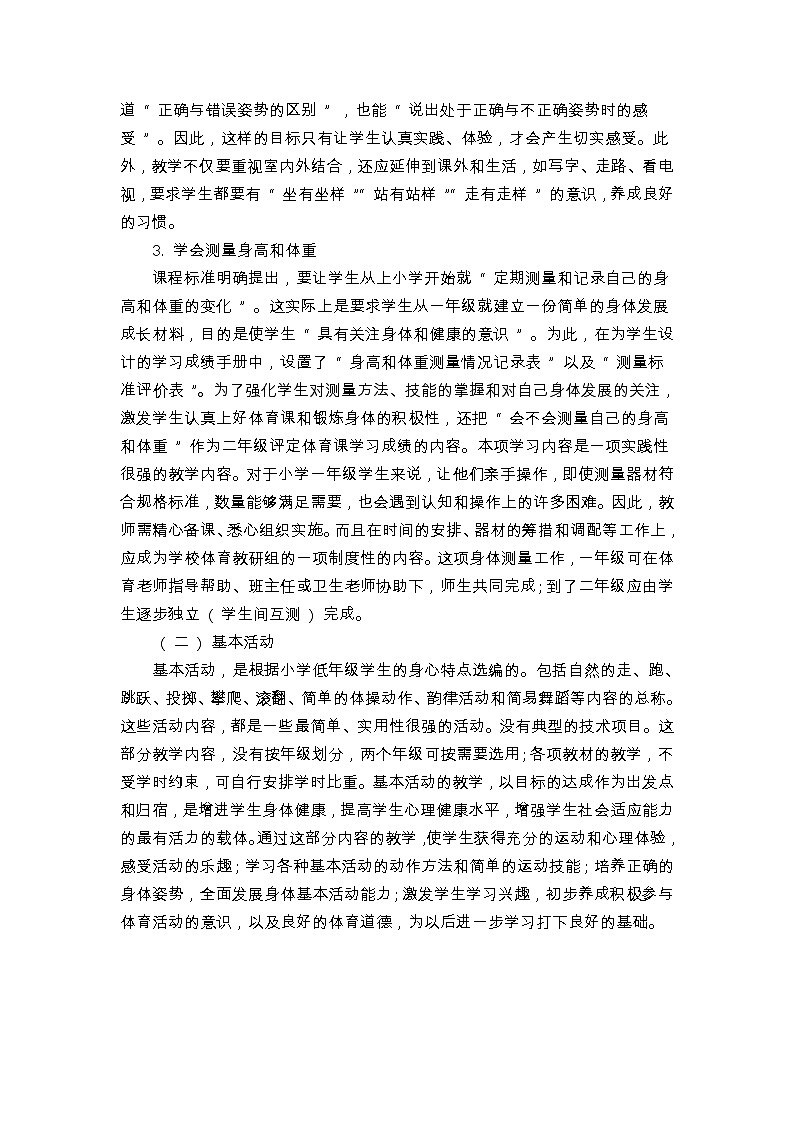 小学一年级下册体育教案1第3页