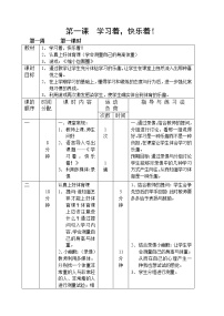 小学一年级体育下册教案