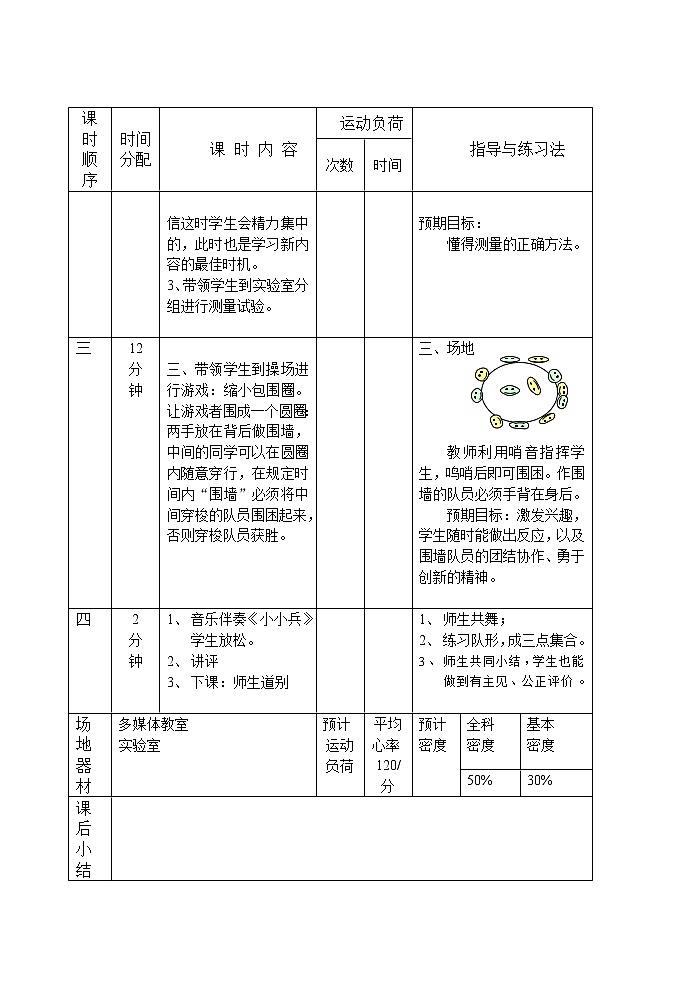 小学一年级体育下册教案02