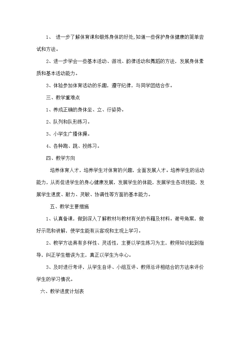 小学一年级下册教案第2页