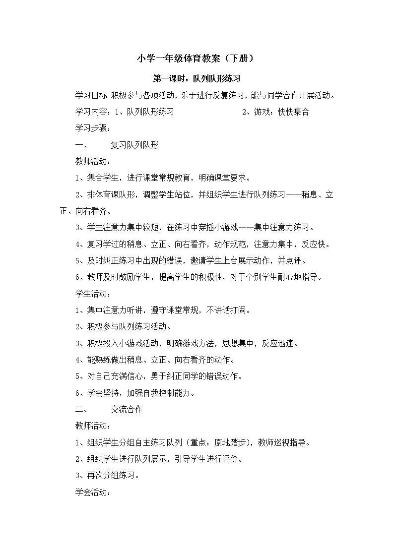 小学一年级下册教案第3页