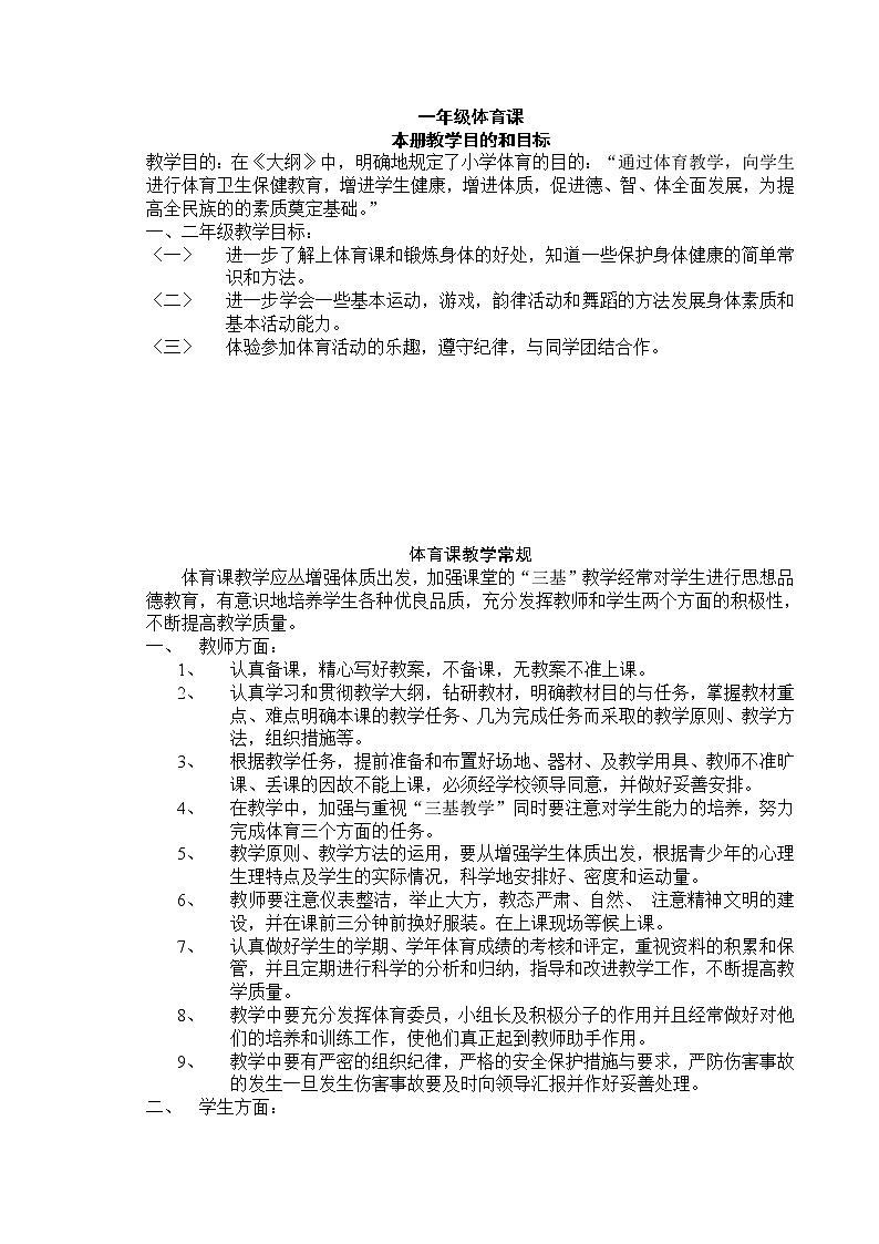 小学一年级体育教案 (2)第1页
