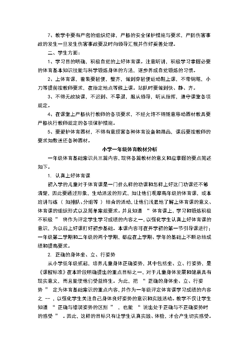 小学一年级下册体育教案第3页