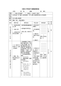 一年级上册体育教案