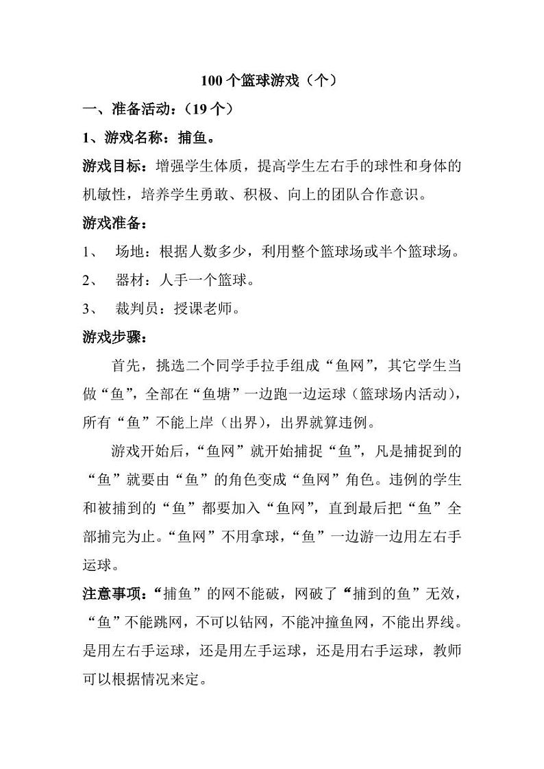 100个篮球游戏(1)第1页