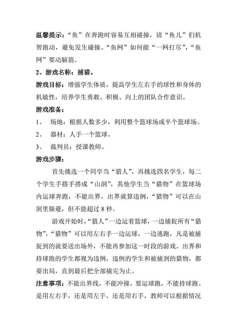 100个篮球游戏(1)第2页