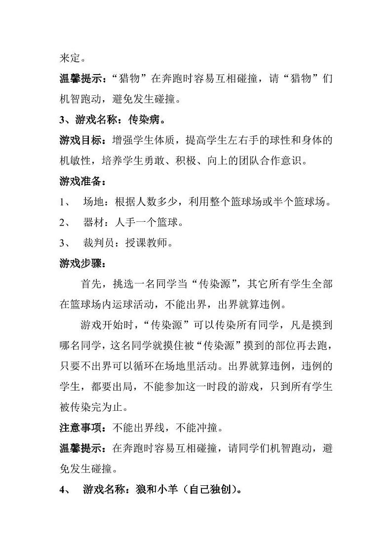 100个篮球游戏(1)第3页