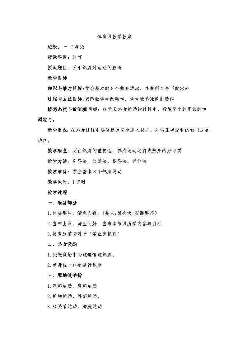 体育课教学教案01