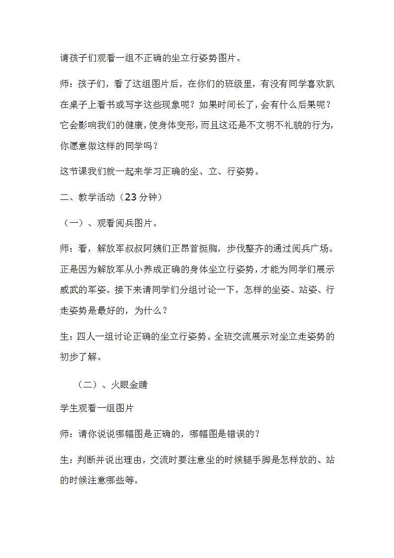 一年级上册体育 坐立行我最美 教案02