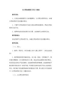 人教版一至二年级第七节 文明如厕讲卫生教案及反思