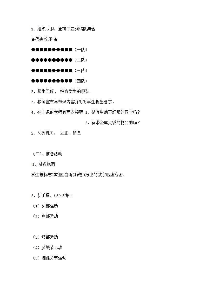《队列队形：向左向右转法》（教案） 体育与健康一年级上册  人教版第2页