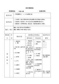 2021学年第二节 跑与游戏教学设计