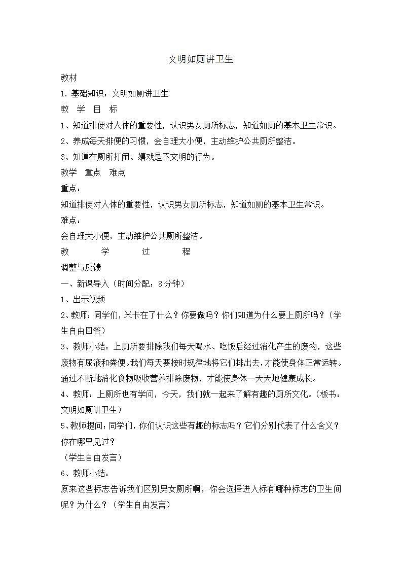 一年级体育 文明如厕讲卫生 全国通用教案第1页