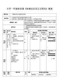 体育一至二年级第二节 坐立行我最美教学设计