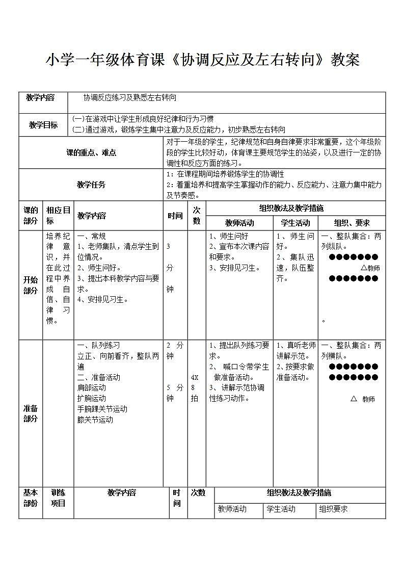 二年级体育与健康基础知识《 坐立行我最美》教学设计01