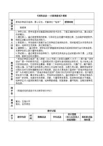 小学第六章 球类活动第一节 小篮球游戏表格教学设计