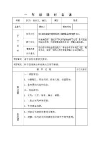 体育人教版第九章 体育游戏教学设计