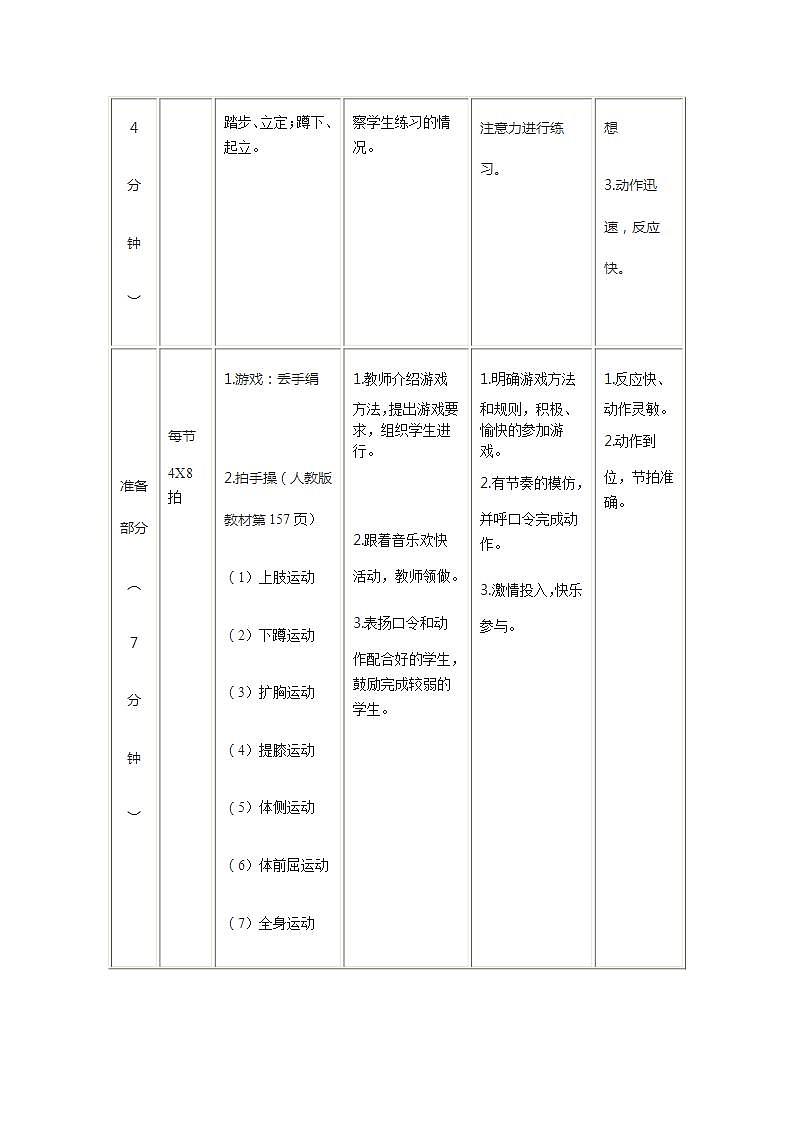 一至二年级体育与健康教案头顶沙袋走02