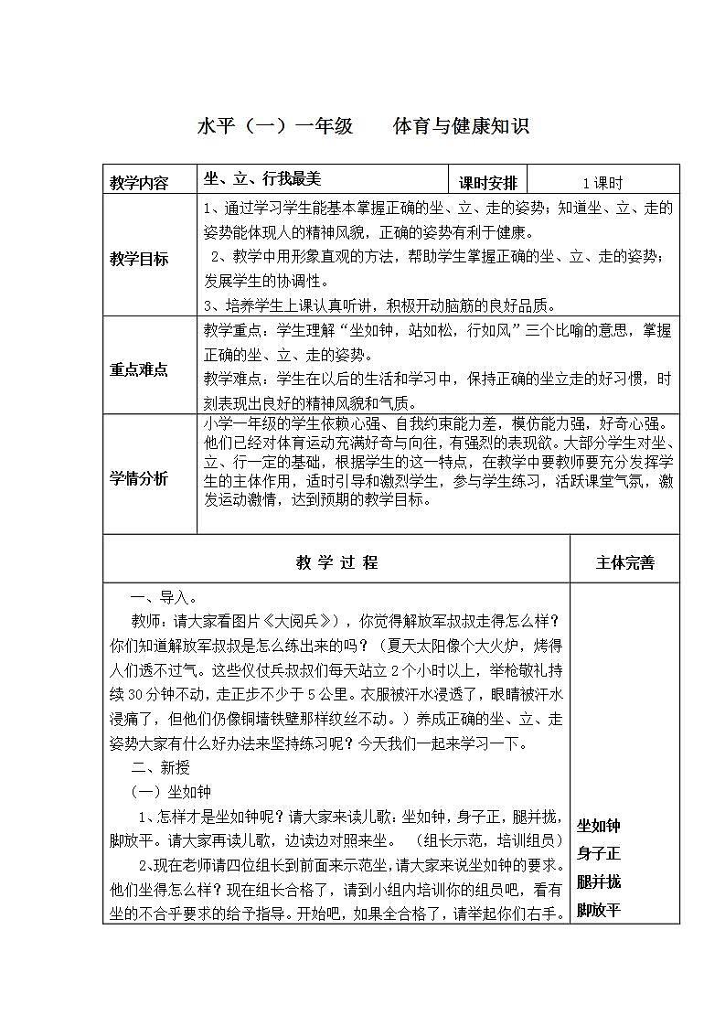 人教版一至二年级体育与健康基础知识《2．坐立行我最美》教学设计 (1)第1页