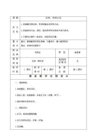 小学体育人教版一至二年级第二节 小足球游戏表格教学设计