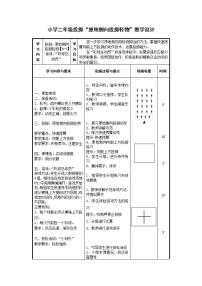 体育一至二年级第四节 投掷与游戏教学设计