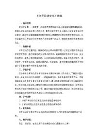 小学体育人教版一至二年级第十五章 一、二年级体育与健康教学经验交流教案