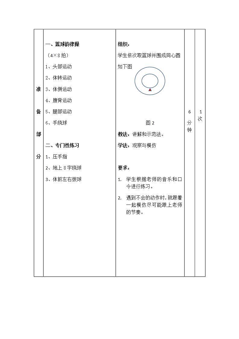 体育与健康 1～2年级全一册篮球原地拍球教案03