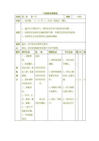 人教版一至二年级第一节 队列和体操队形教学设计