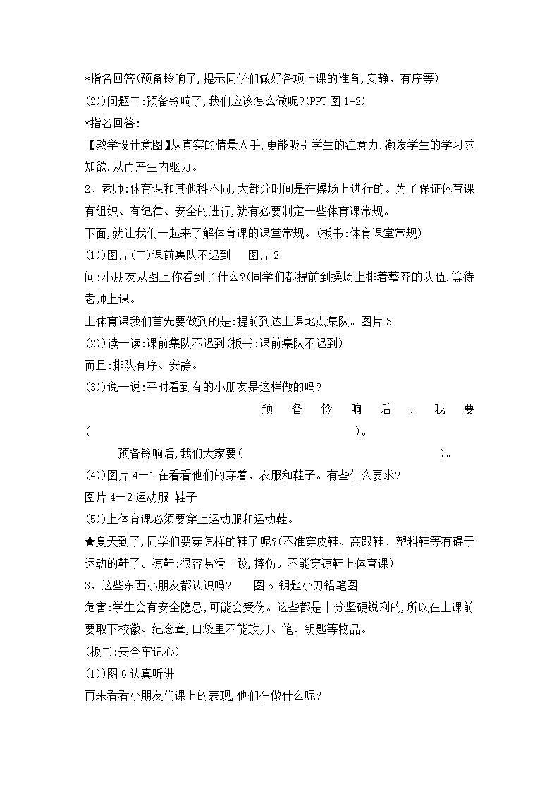 二年级体育 积极愉快地上好体育课  教案  全国通用02