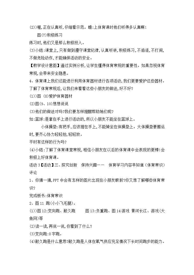 二年级体育 积极愉快地上好体育课  教案  全国通用03