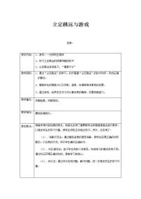 小学第三节 乒乓球游戏表格教学设计及反思