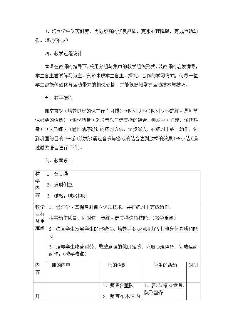 《肩肘倒立与游戏：喊数抱团》（教案） 《体育与健康》（水平三）五年级上册  人教版（表格式）02