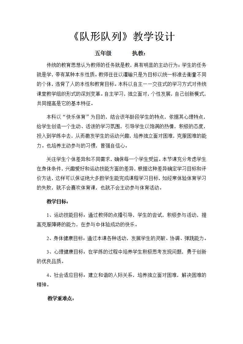 队形队列（教案） 体育五年级上册-人教版01