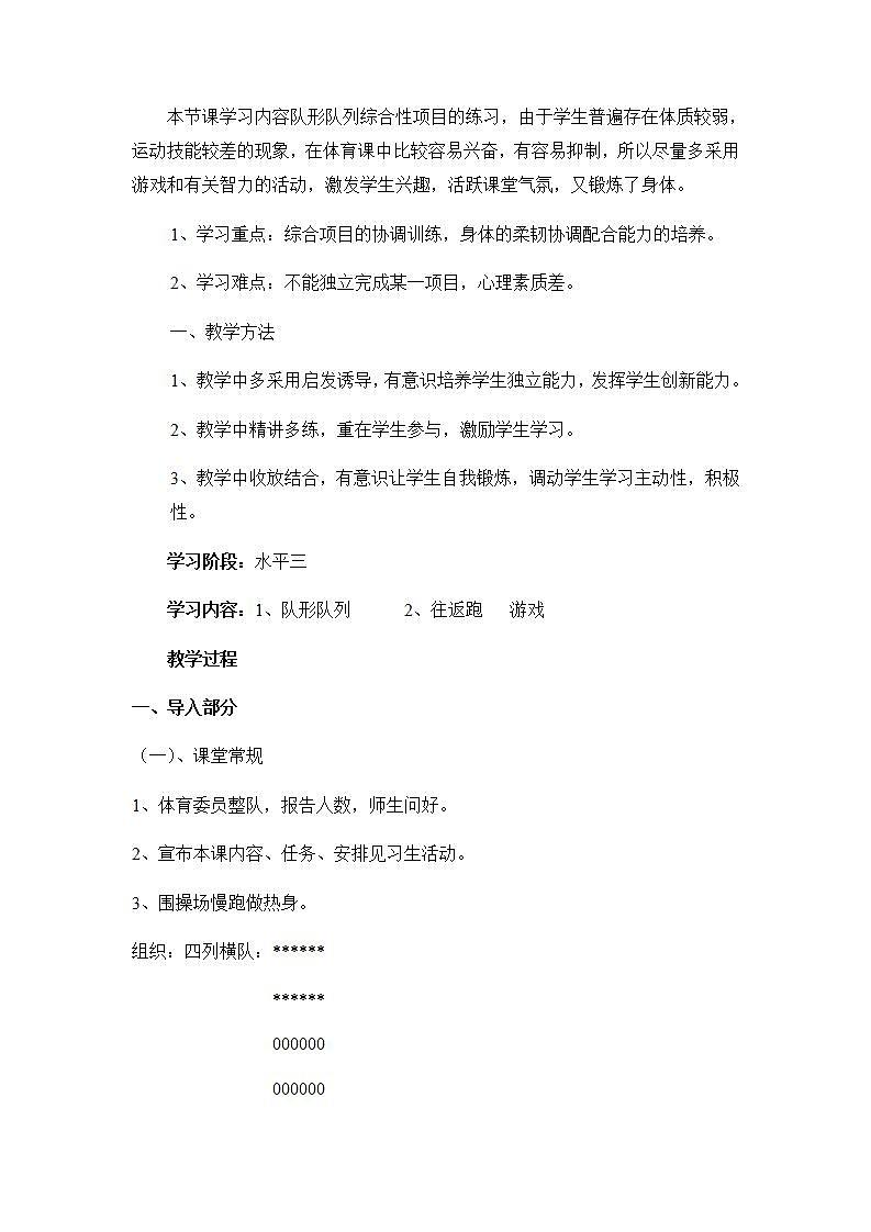 队形队列（教案） 体育五年级上册-人教版02