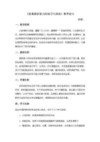 人教版三至四年级第十一章 水平二体育与健康教学工作计划的制订与示例教案