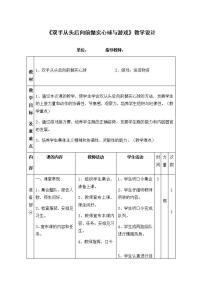 人教版三至四年级第十一章 水平二体育与健康教学工作计划的制订与示例表格教案