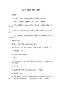 小学体育人教版三至四年级第十一章 水平二体育与健康教学工作计划的制订与示例教学设计