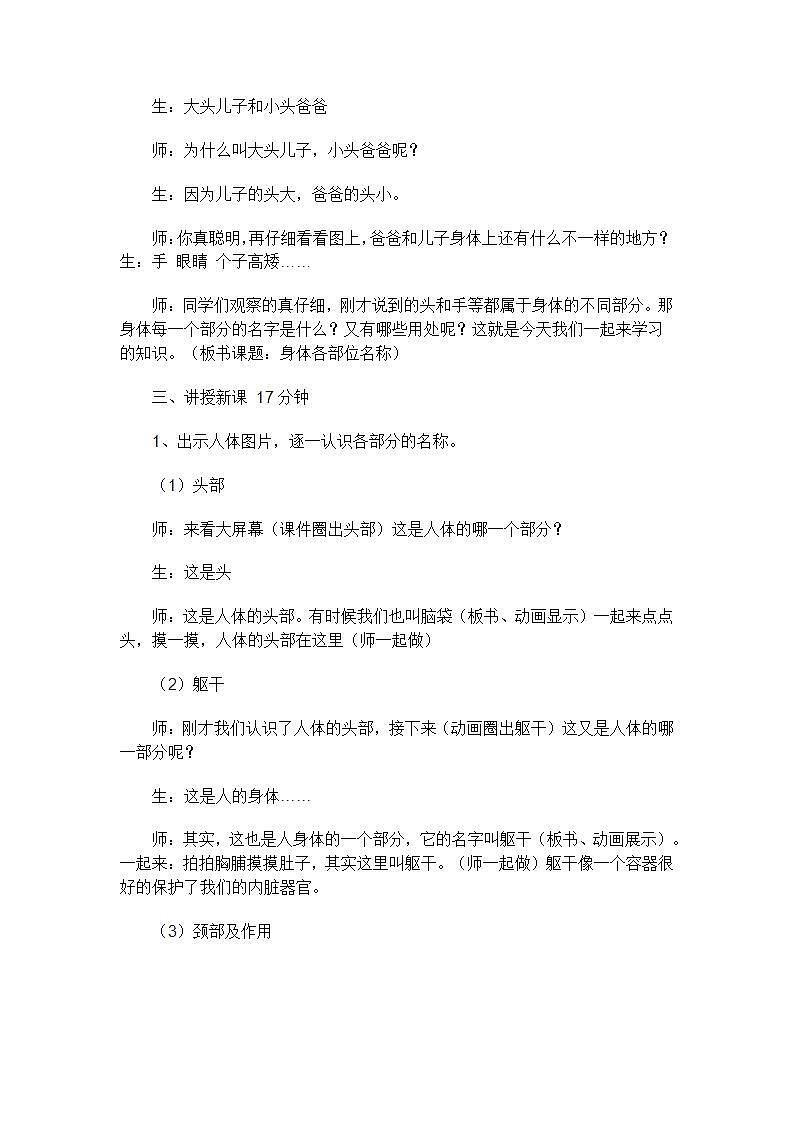 《身体各部位名称》（教案） 《体育与健康》（水平二）三年级上册 人教版第2页