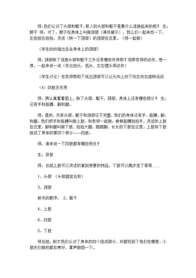 《身体各部位名称》（教案） 《体育与健康》（水平二）三年级上册 人教版第3页
