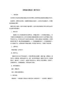 2020-2021学年第十二章 体育与健康教学经验交流教学设计