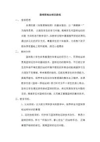 小学体育人教版三至四年级第十章 三、四年级体育与健康学习评价及建议教学设计